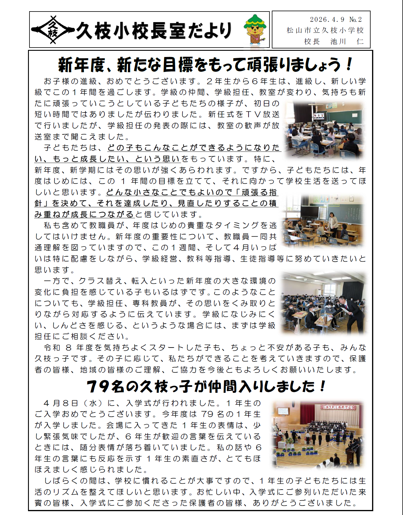 校長室だより２－１
