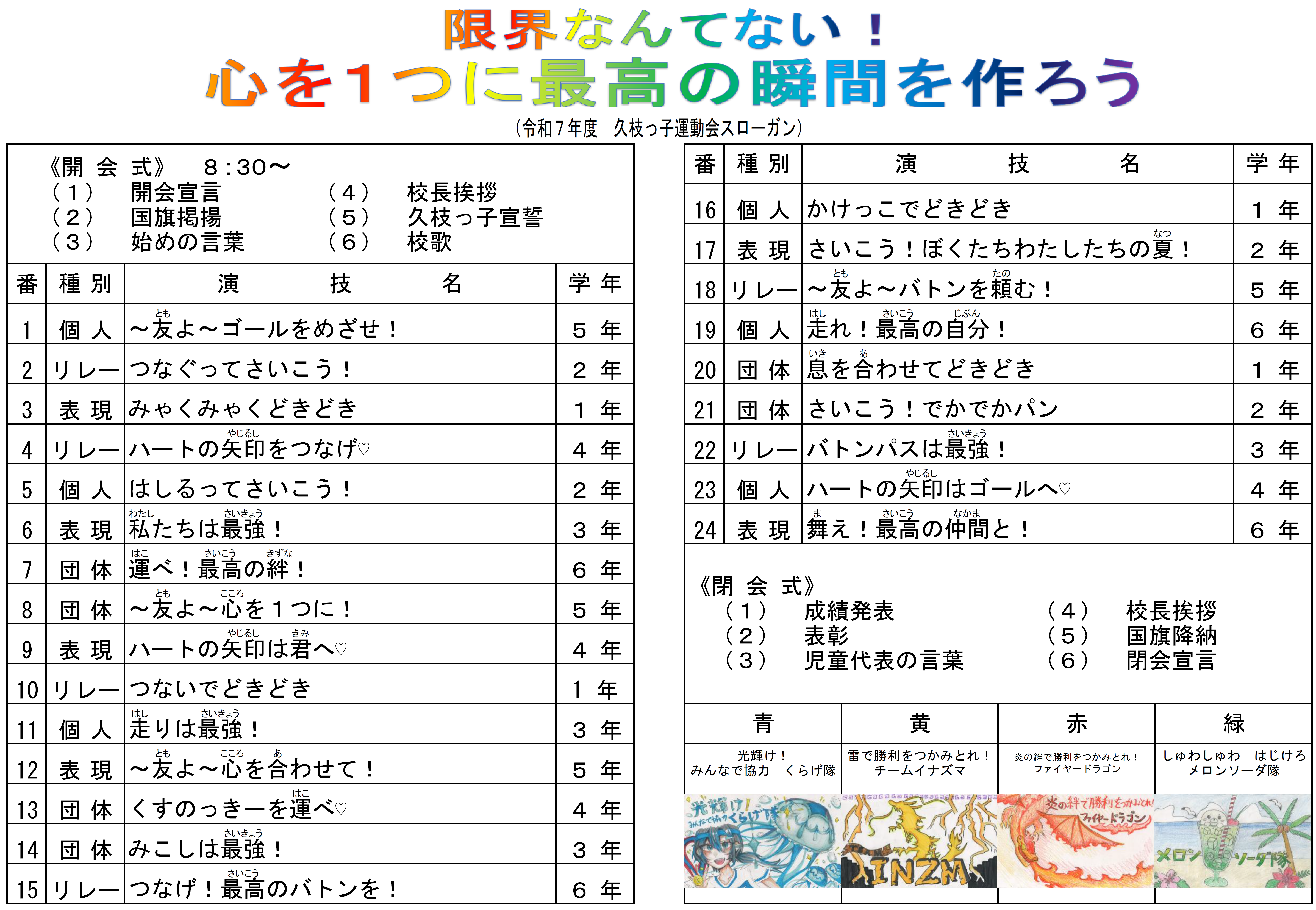 運動会プログラム