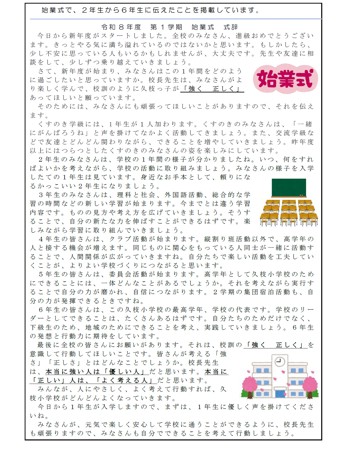 校長室だより１